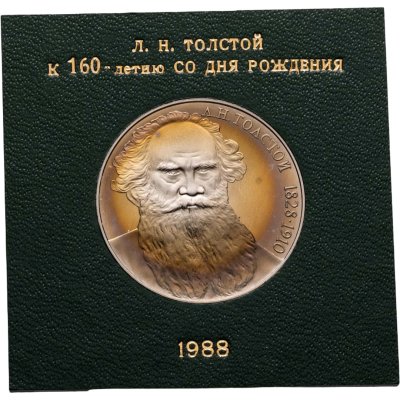 купить 1 рубль 1988 "160 лет со дня рождения Л.Н. Толстого" в футляре Госбанка СССР