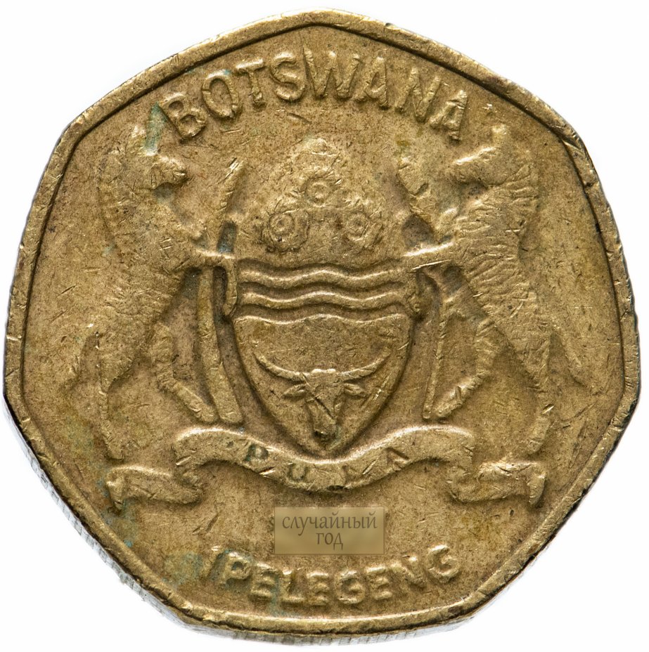 купить Ботсвана 1 пула (pula) 1991-2007, случайная дата