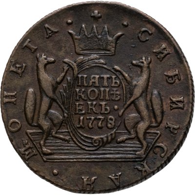 купить 5 копеек 1778 КМ сибирская монета