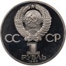 Купить 1 рубль 1983 Proof "165 лет со дня рождения Карла Маркса" (стародел)