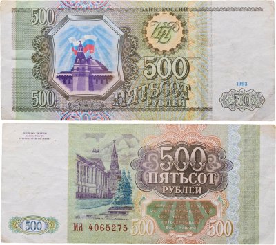 купить 500 рублей 1993 тип литер Большая/маленькая