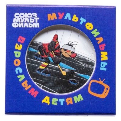 купить Монетовидный жетон 2024 "Мультфильмы взрослы и детям - Шайбу! Шайбу! (Союзмультфильм)", ММД, Гознак