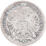 Купить Австрия 10 крейцеров 1872