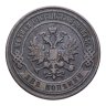 Купить 2 копейки 1899 СПБ