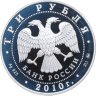 Купить 3 рубля 2010 ММД Лунный календарь - Тигр