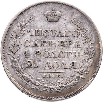 купить 1 рубль 1814 СПБ-МФ