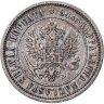 Купить 1 марка 1874 S Российская Финляндия