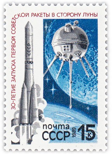 купить 15 копеек 1989 "30 лет запуску первой советской ракеты в сторону Луны"