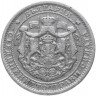 Купить Болгария 1 лев 1925