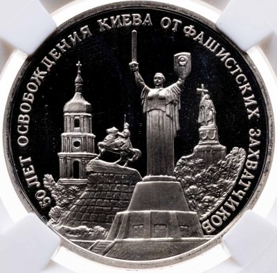купить 3 рубля 1993 ММД 50-летие освобождения Киева от фашистских захватчиков, в слабе ННР PF 69