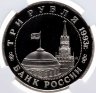 Купить 3 рубля 1993 ММД 50-летие освобождения Киева от фашистских захватчиков, в слабе ННР PF 69