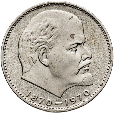 купить 1 рубль 1970 "100 лет со дня рождения В. И. Ленина"