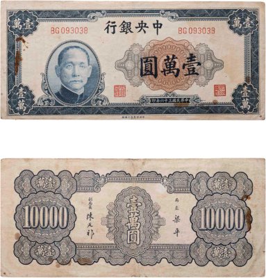 купить Китай 10000 юань 1947