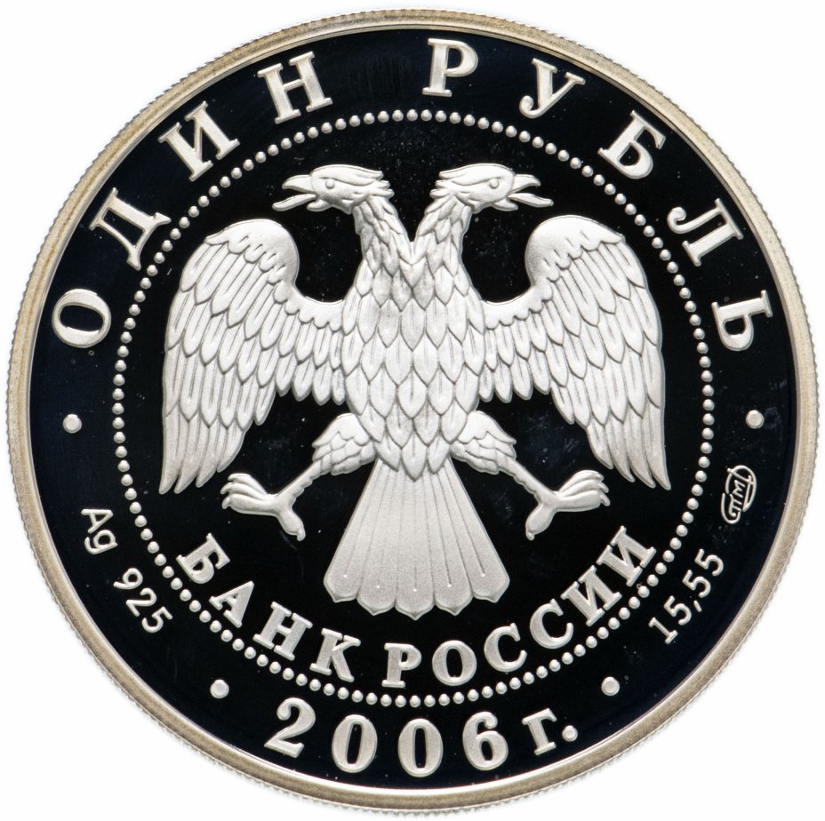 1 Рубль 2006 Спмд Цена