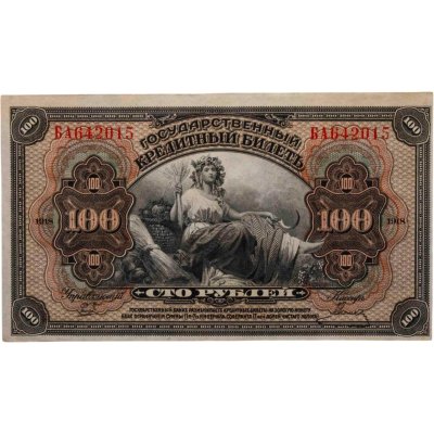 купить Дальний Восток 100 рублей 1918 "Временная Земская Власть Прибайкалья"