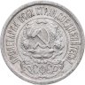 Купить 15 копеек 1922