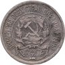 Купить 10 копеек 1921