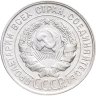 Купить 20 копеек 1928
