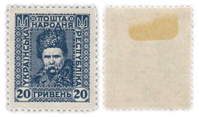купить Украина марка 20 гривен 1918-1920