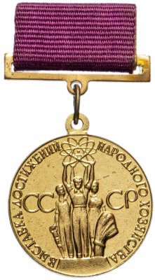 купить Нагрудный знак СССР "За успехи в народном хозяйстве, ВДНХ"