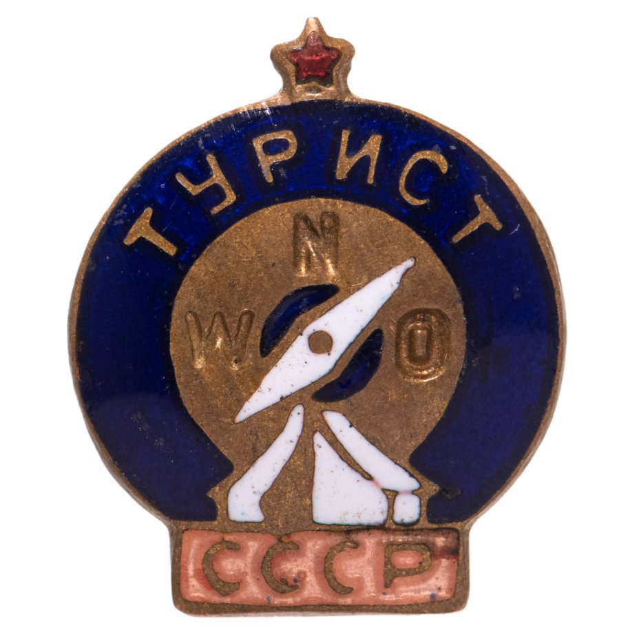 Значок "Турист СССР", латунь, эмаль, булавка. СССР, 1960е - 1970е гг ...
