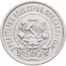 Купить 20 копеек 1922