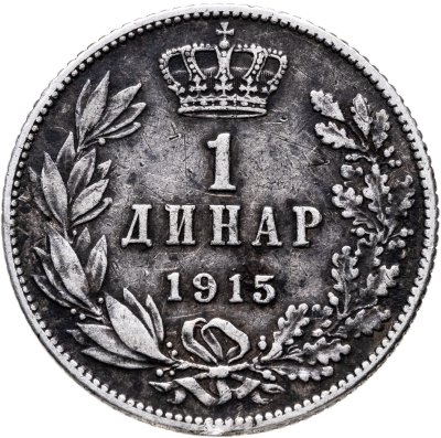 купить Сербия 1 динар (dinar) 1915