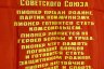 Купить Вымпел пионерский "Законы пионеров Советского Союза", ткань, бахрома, СССР, 1980-1990 гг.