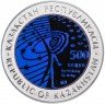 Купить Казахстан 500 тенге 2013 "Космос - Международная космическая станция (МКС)", в футляре, с сертификатом
