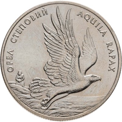 купить Украина 2 гривны 1999 "Флора и фауна - Орел степной"