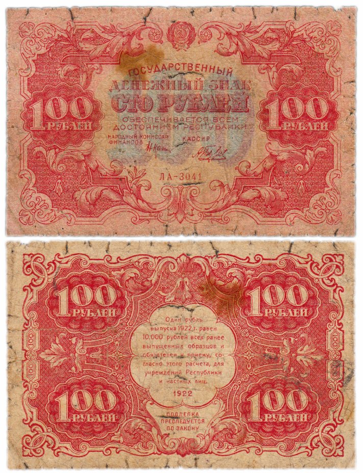 купить 100 рублей 1922