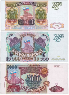 Купить Полный набор банкнот 1993 года (модификация 1994) 5000, 10000 и 50000 рублей (3 боны) ПРЕСС