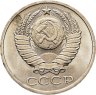 Купить 50 копеек 1979