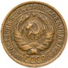 Купить 2 копейки 1931