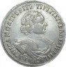 Купить 1 рубль 1720 года без пряжки, розетка