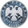 Купить 2 рубля 2008 СПМД дозорщик-император