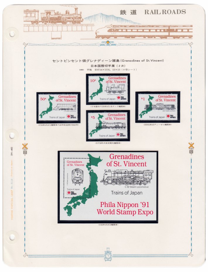 купить Сент-Винсент и Гренадины набор из 5 марок 1991 "Международная филателистическая выставка 1991" (4 марки+блок)