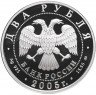 Купить 2 рубля 2005 ММД Proof Скорпион