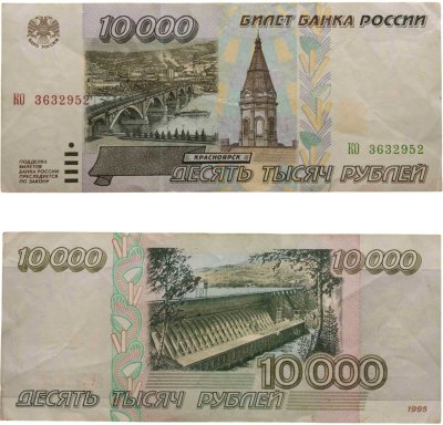 купить 10000 рублей 1995 серия КО