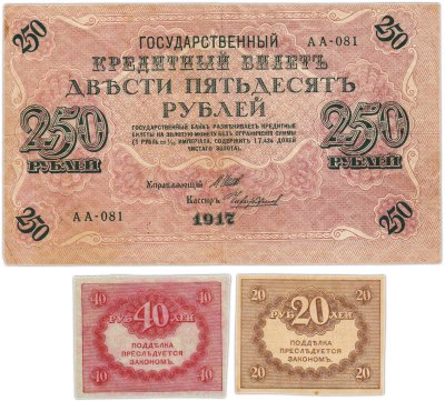 купить Набор из 3-х банкнот 1917 года (20, 40, 250 рублей) образца Временного Правительства