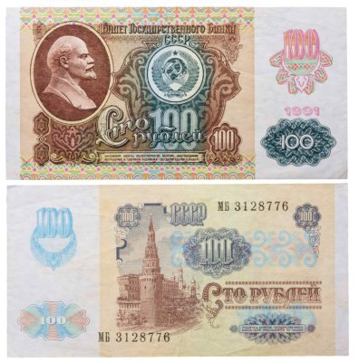 купить 100 рублей 1991 водяной знак "Звёзды"