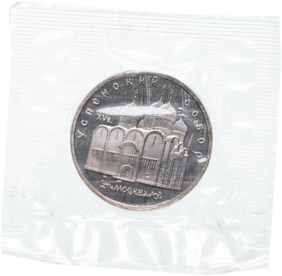 купить 5 рублей 1990 Proof " Успенский Собор в Москве " в банковской запайке