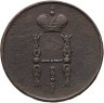 Купить 1 копейка 1853 ЕМ
