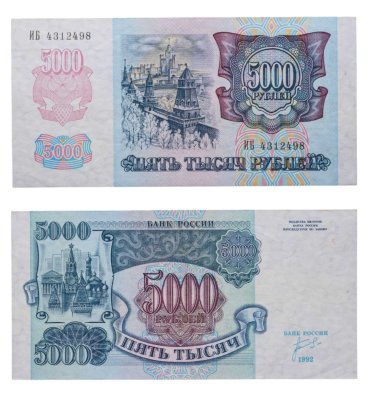 купить 5000 рублей 1992 год Серия ИБ