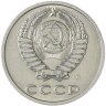 Купить 20 копеек 1991 М
