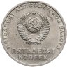 Купить 50 копеек 1967 "50 лет Советской власти"