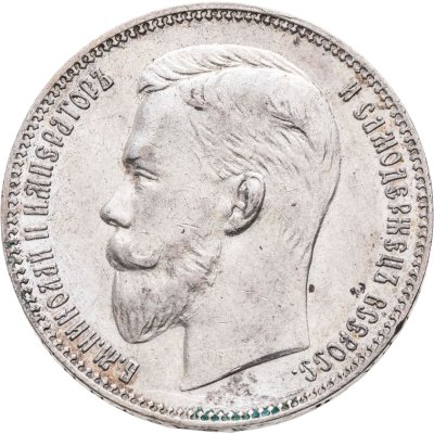 купить 1 рубль 1907 ЭБ