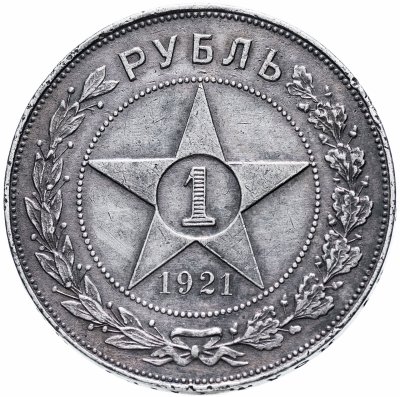 Купить 1 рубль 1921 А.Г полуточка