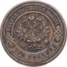 Купить 3 копейки 1914 СПБ
