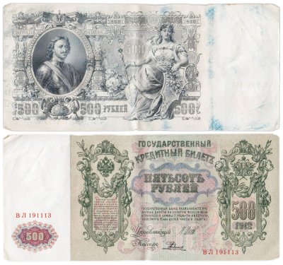 купить 500 рублей 1912 управляющий Шипов, кассир Родионов, серия ВЛ